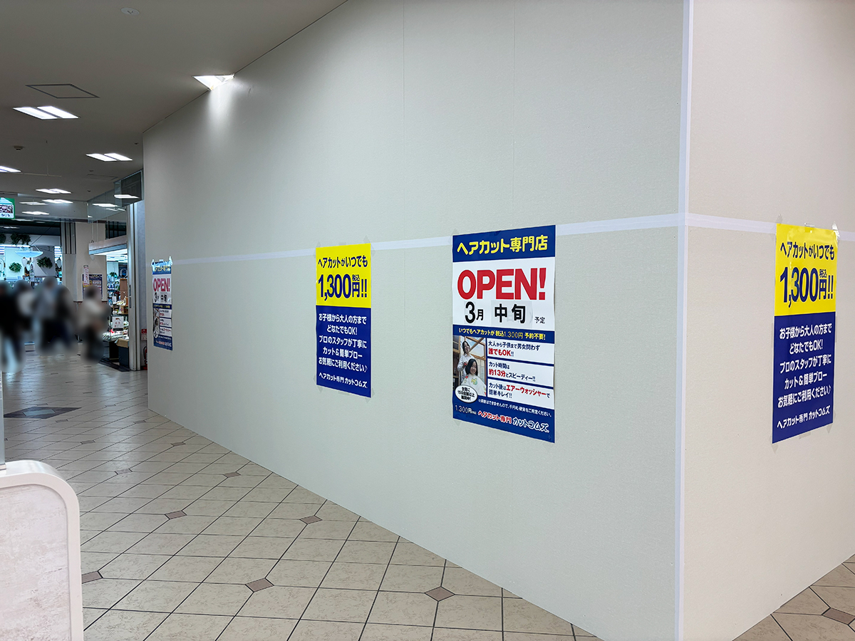 カットコムズの外観