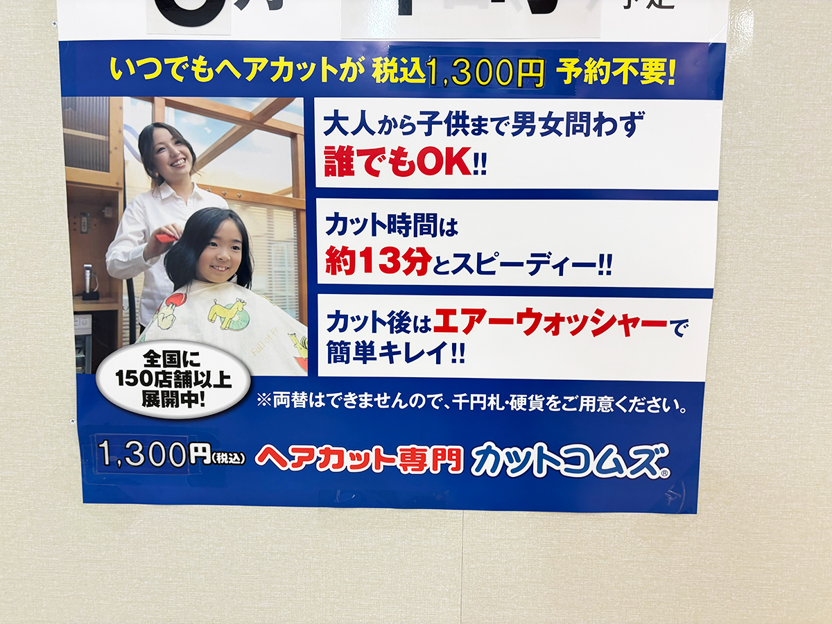 カットコムズの特徴