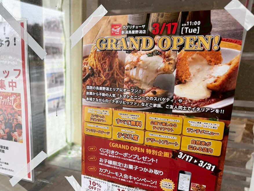 カプリチョーザ 新潟鳥屋野潟店の特徴