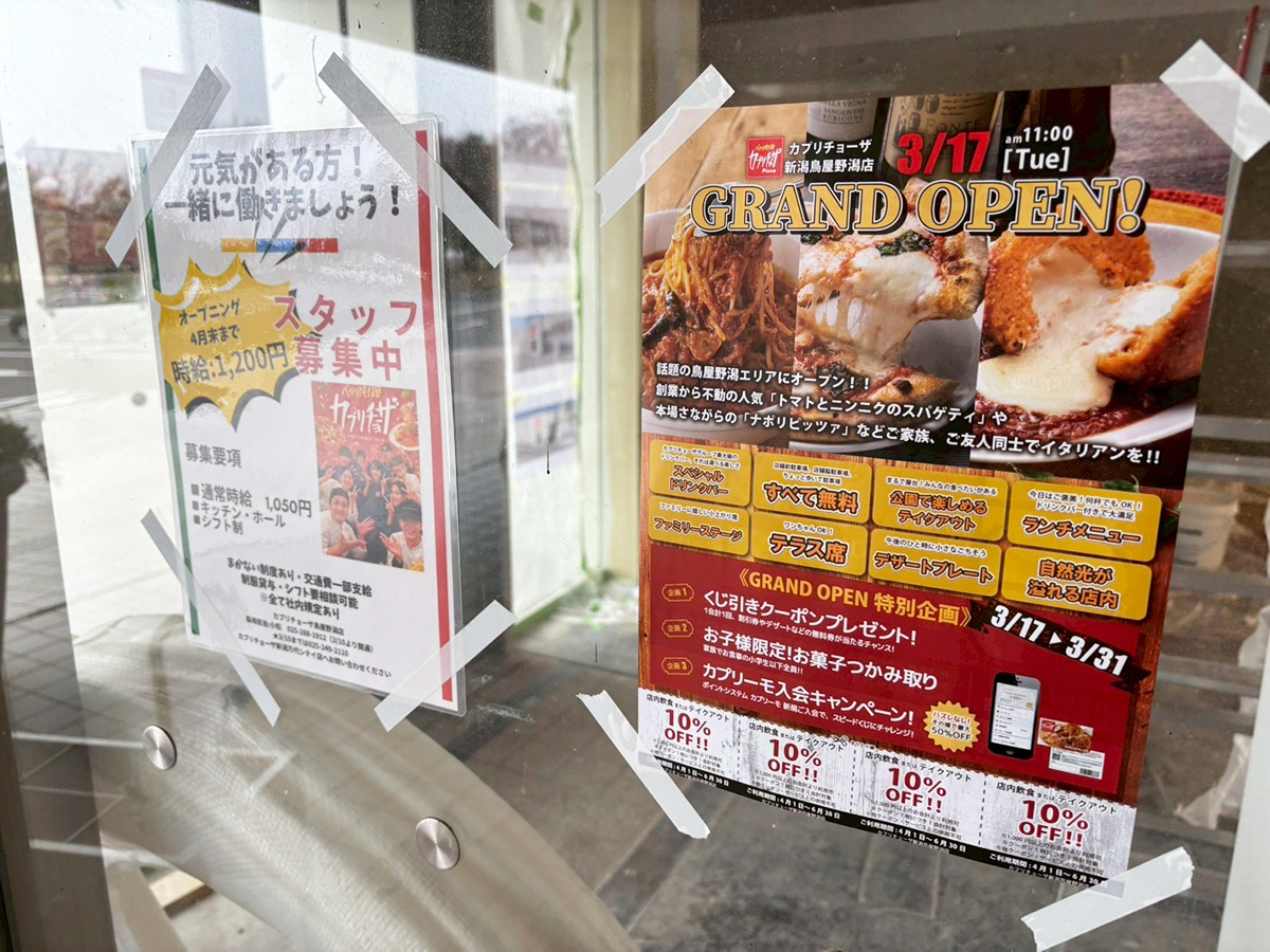 カプリチョーザ 新潟鳥屋野潟店のオープンのお知らせ