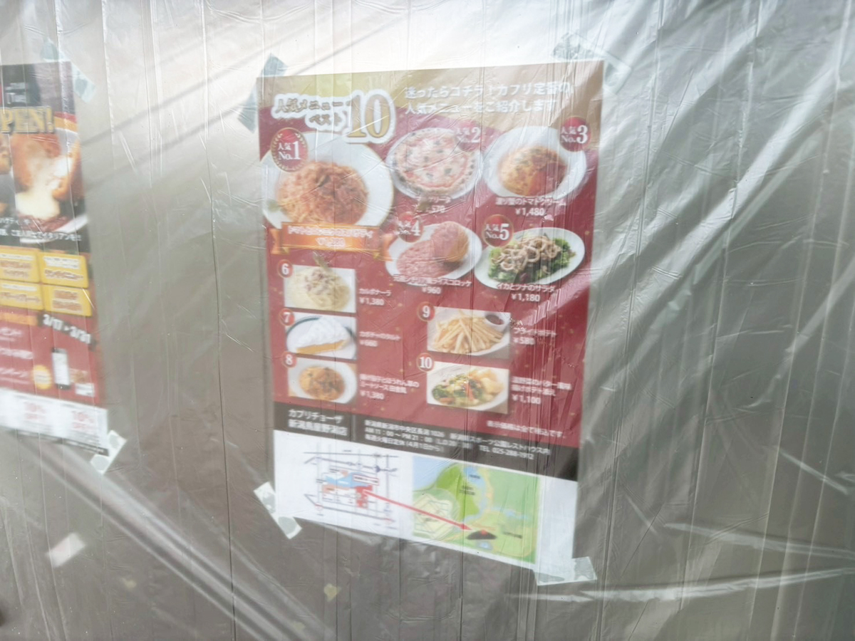 カプリチョーザ 新潟鳥屋野潟店のメニュー