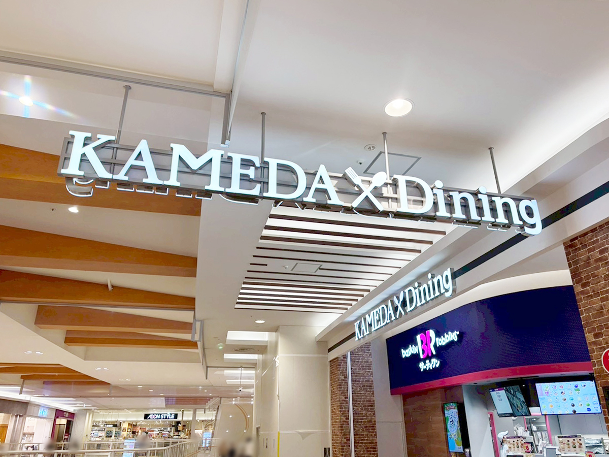 ケンタッキーフライドチキン イオンモール新潟亀田インター店