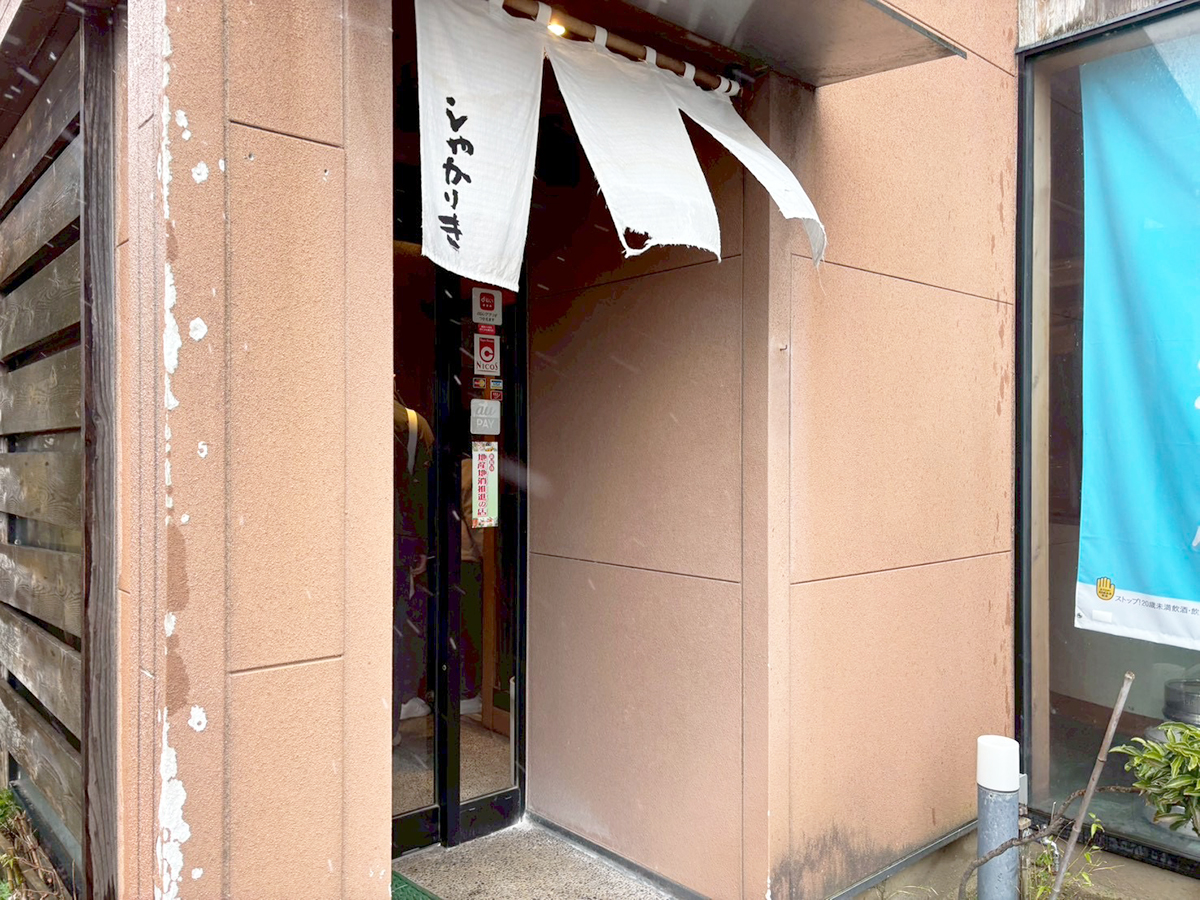 寿司和食家 しゃかりき