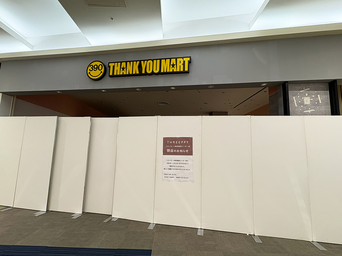 サンキューマート イオンモール新潟亀田インター店の外観