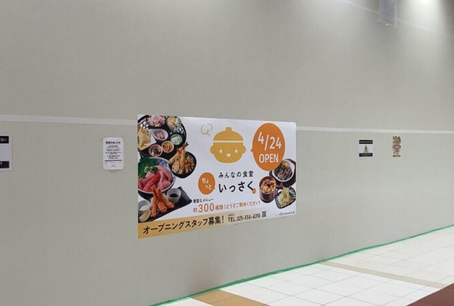 ちょっといっさく イオンモール新潟亀田インター店の外観