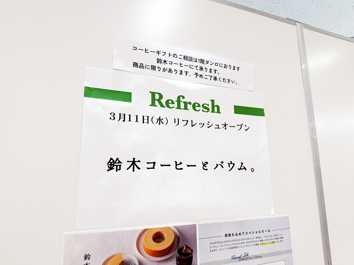 鈴木コーヒーとバウム。の外観