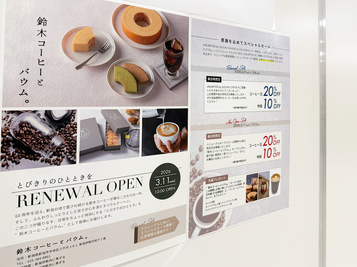 鈴木コーヒーとバウム。