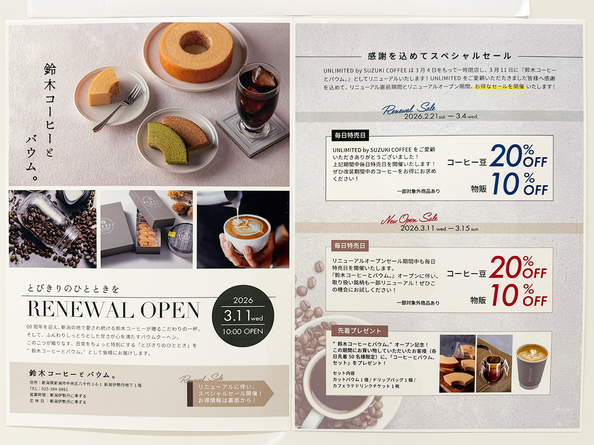 鈴木コーヒーとバウム。