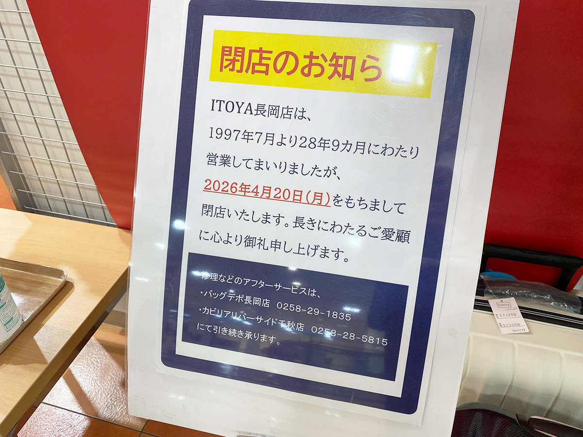 ITOYA STORAGE1の閉店のお知らせ