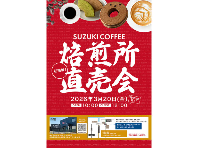 SUZUKI COFFEE 焙煎所直売会