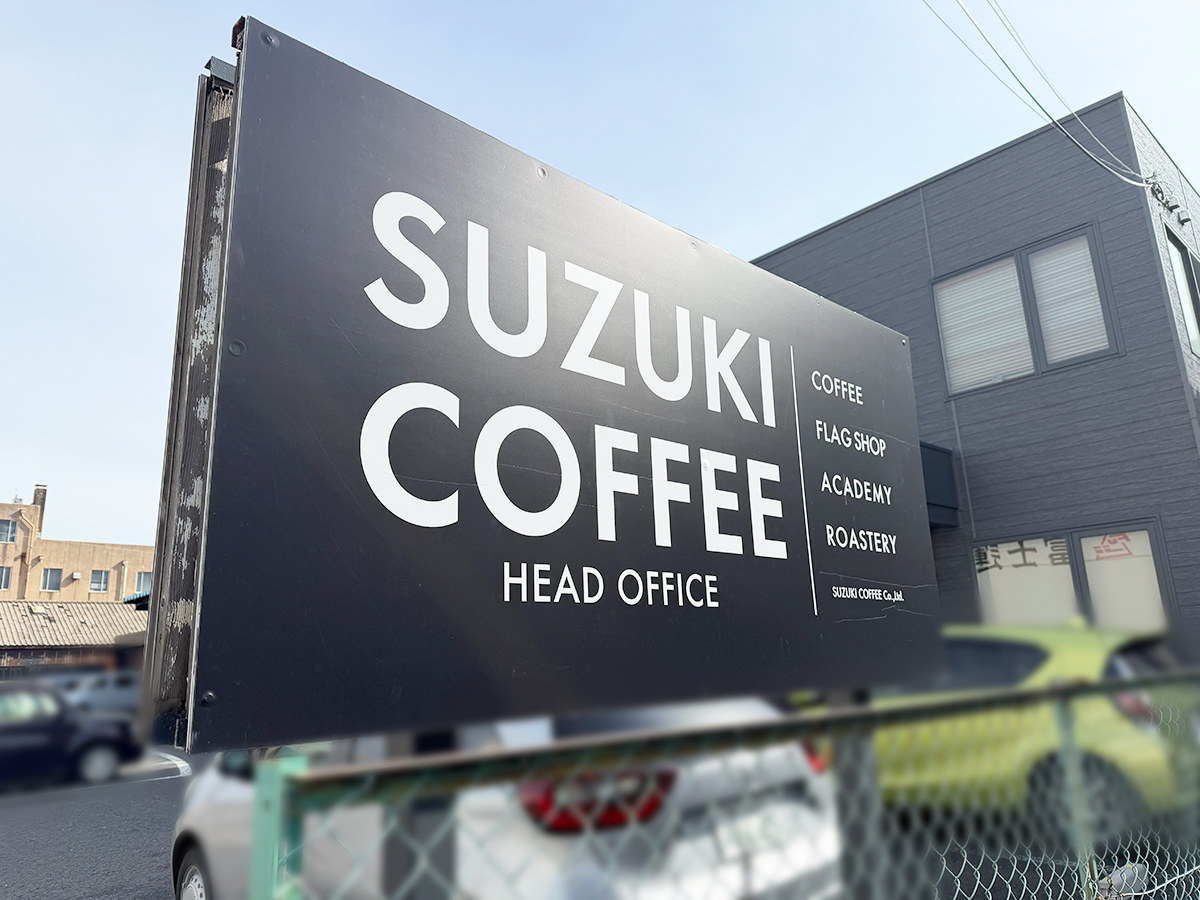 SUZUKI COFFEE 焙煎所直売会