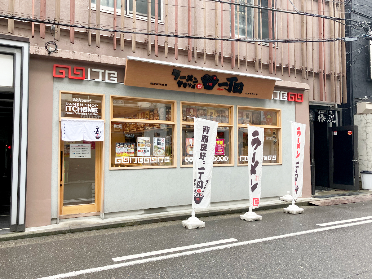 ラーメン ヤキソバ一丁目 外観