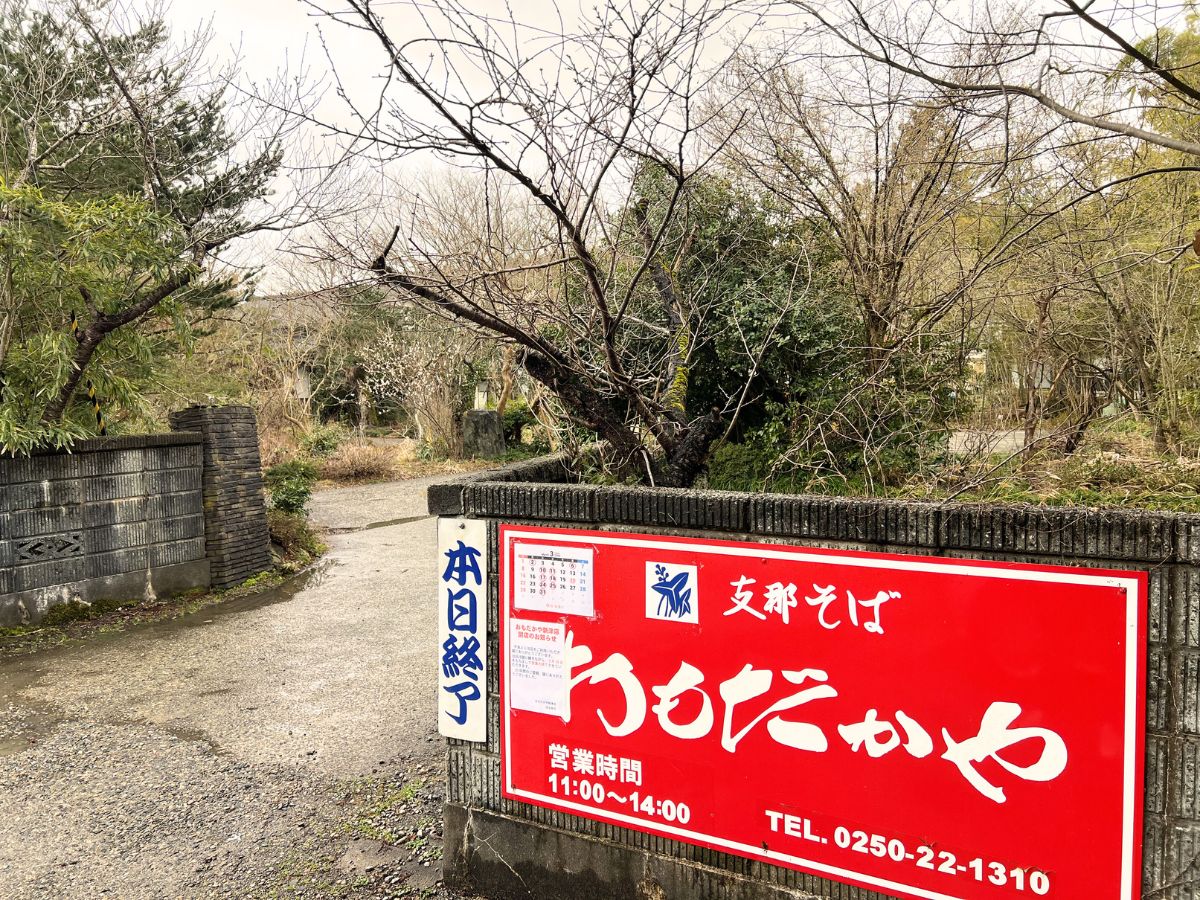 支那そば おもだかや 新津店の場所