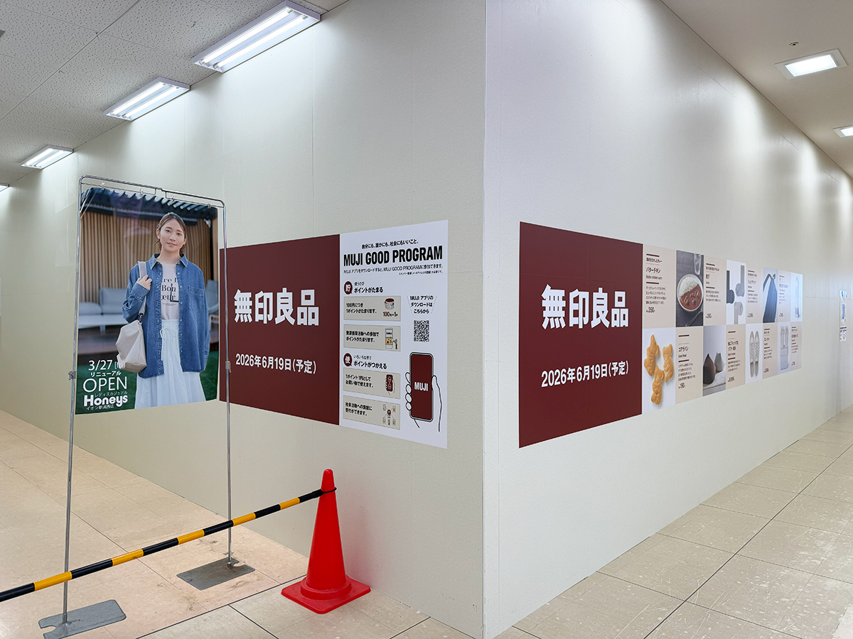 無印良品イオン新潟西