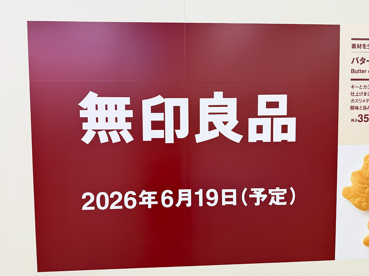 無印良品イオン新潟西