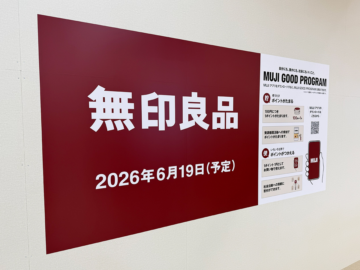 無印良品イオン新潟西