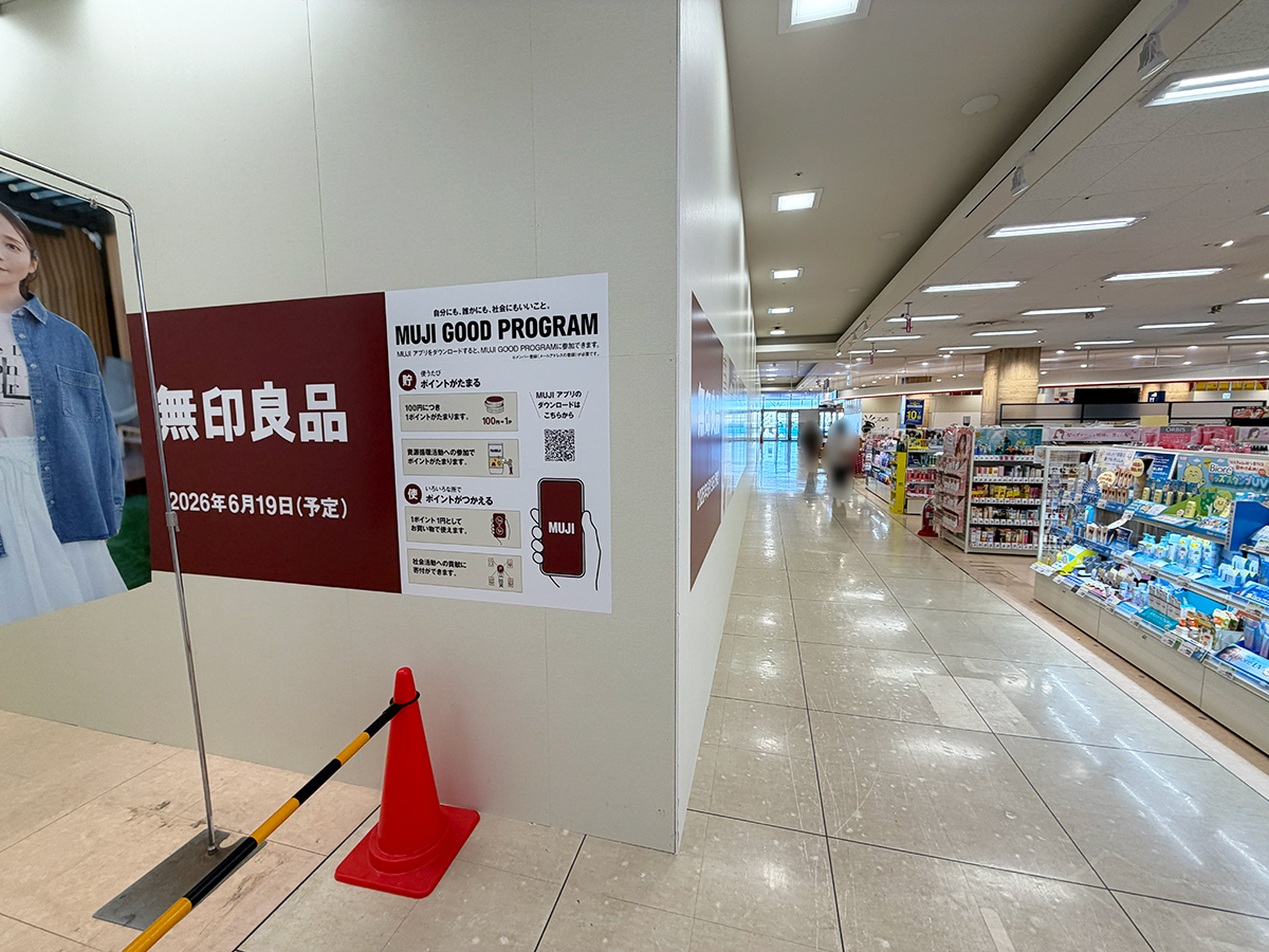 無印良品イオン新潟西