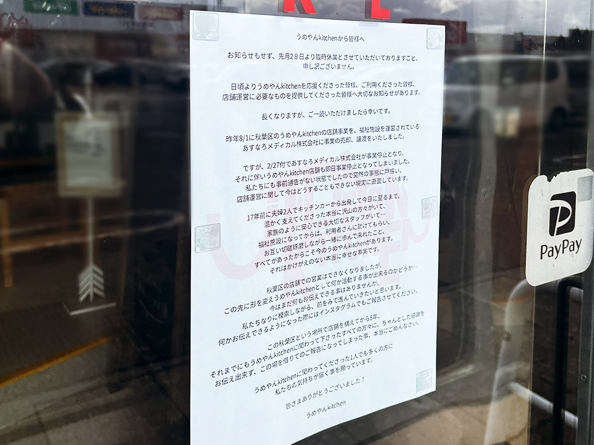 うめやんkitchen直売所の閉店のお知らせ