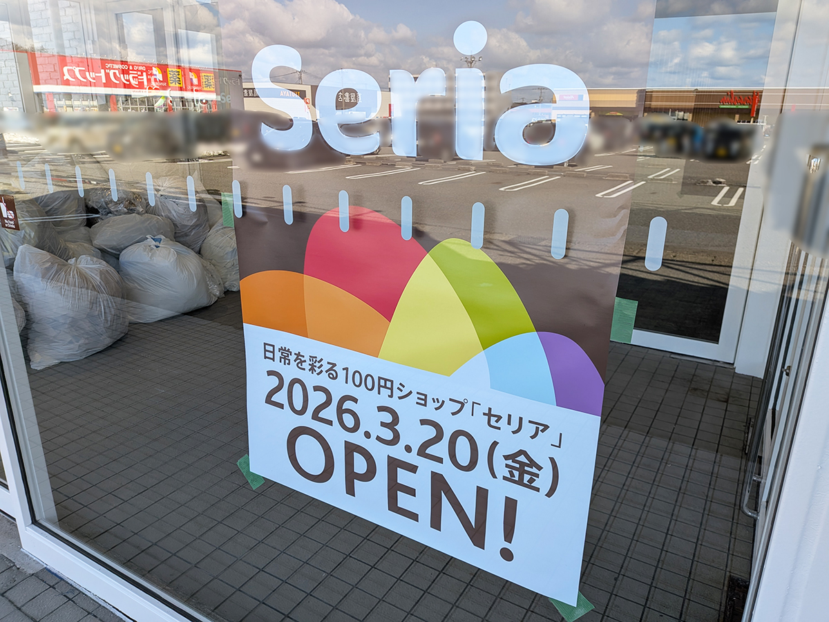 Seria 岩上店のオープンのお知らせ