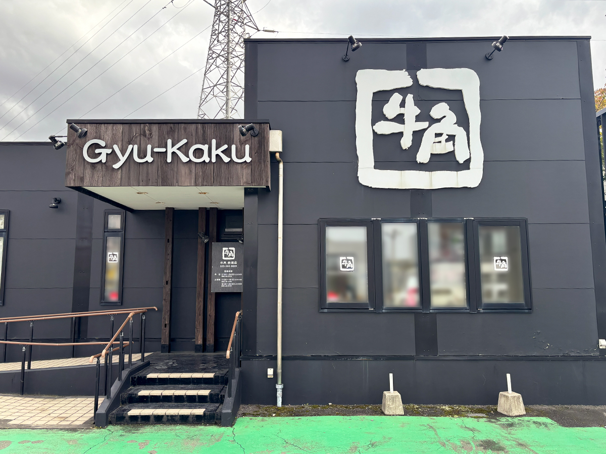 牛角 赤道店の外観