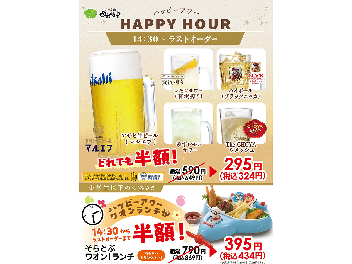 ごはんCafé四六時中 長岡駅ビル店のメニュー