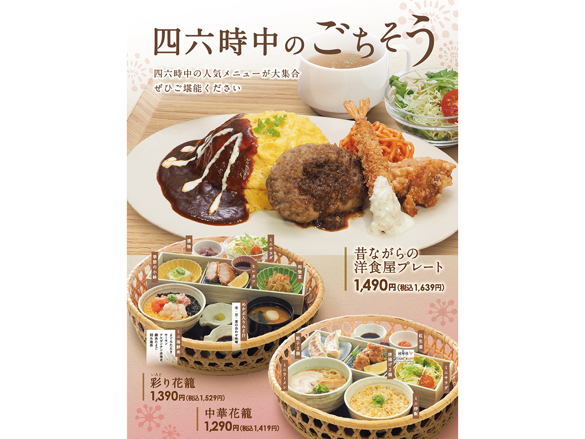 ごはんCafé四六時中 長岡駅ビル店のメニュー