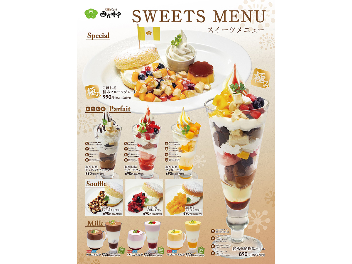 ごはんCafé四六時中 長岡駅ビル店のメニュー