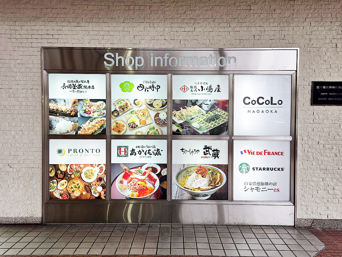 ごはんCafé四六時中 長岡駅ビル店の店舗案内看板