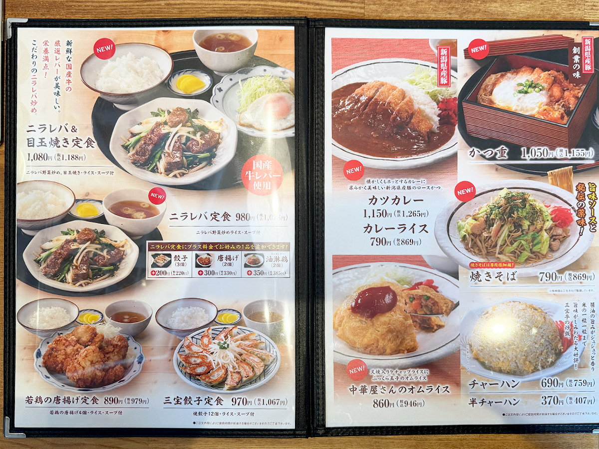 三宝亭製麵 メニュー