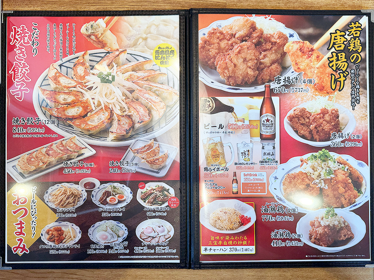 三宝亭製麵 メニュー