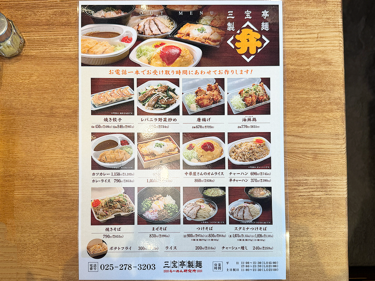 三宝亭製麵 メニュー