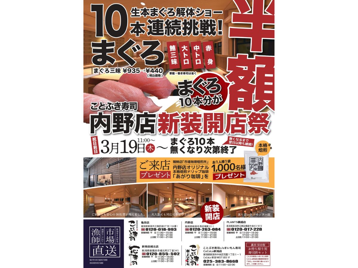 ことぶき寿司 内野店