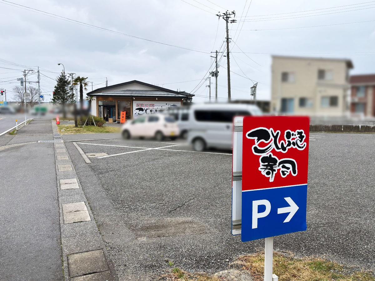 ことぶき寿司 内野店