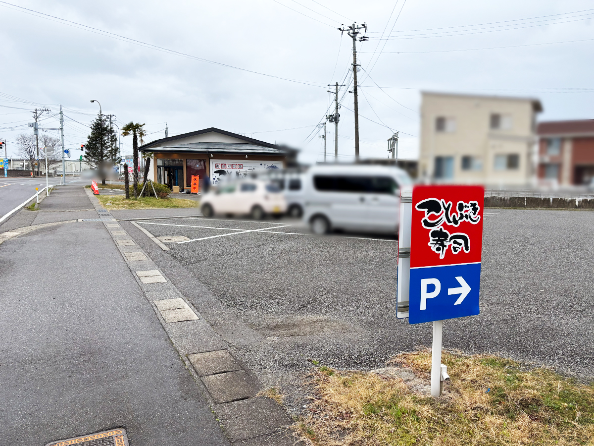 ことぶき寿司 内野店