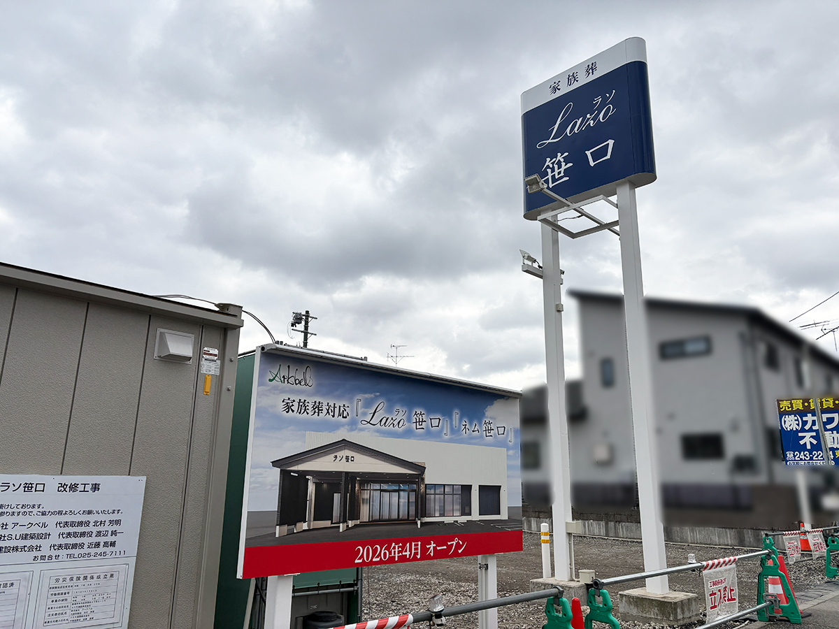 ラソ笹口の看板