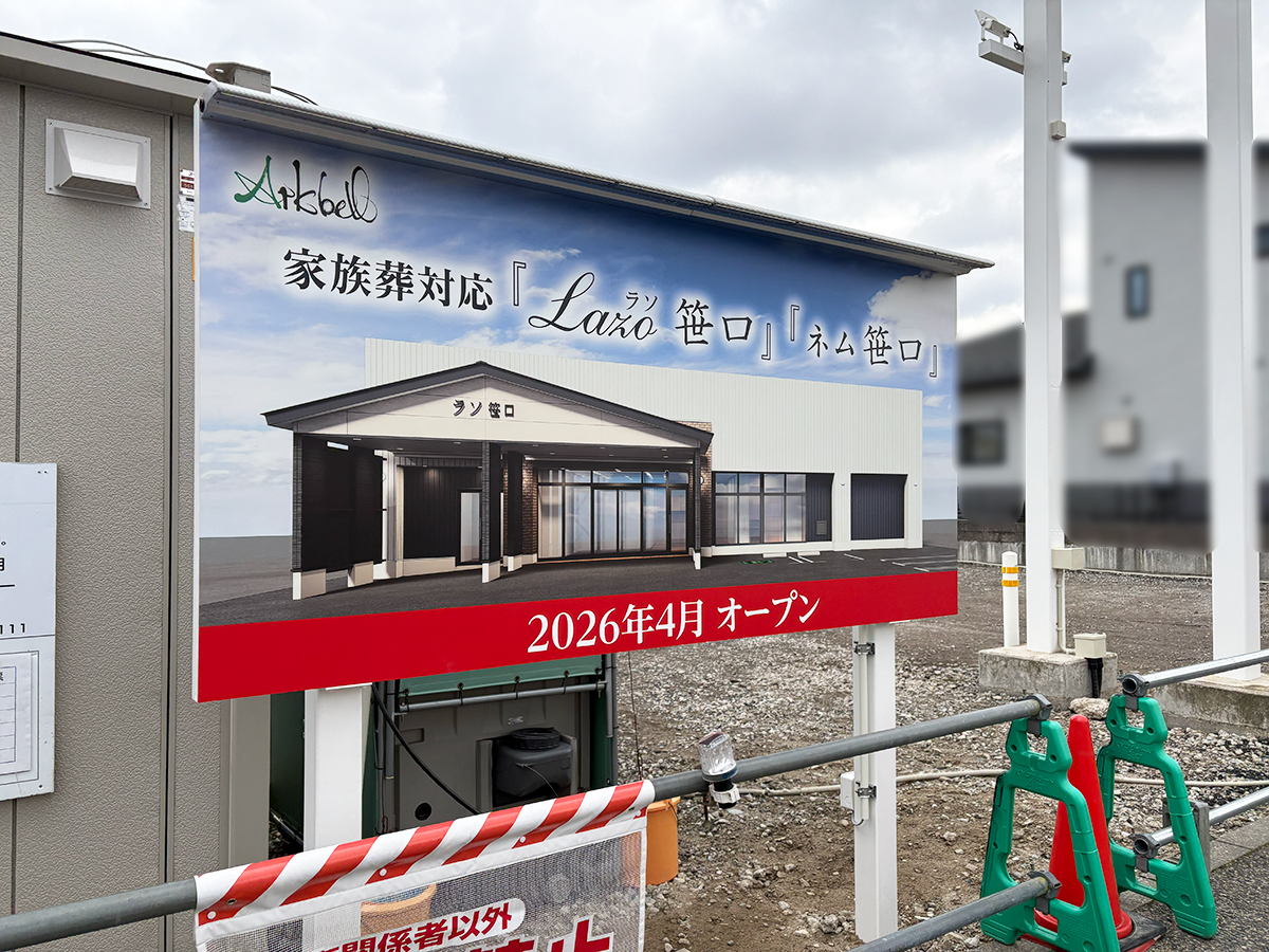 ラソ笹口のオープンのお知らせ