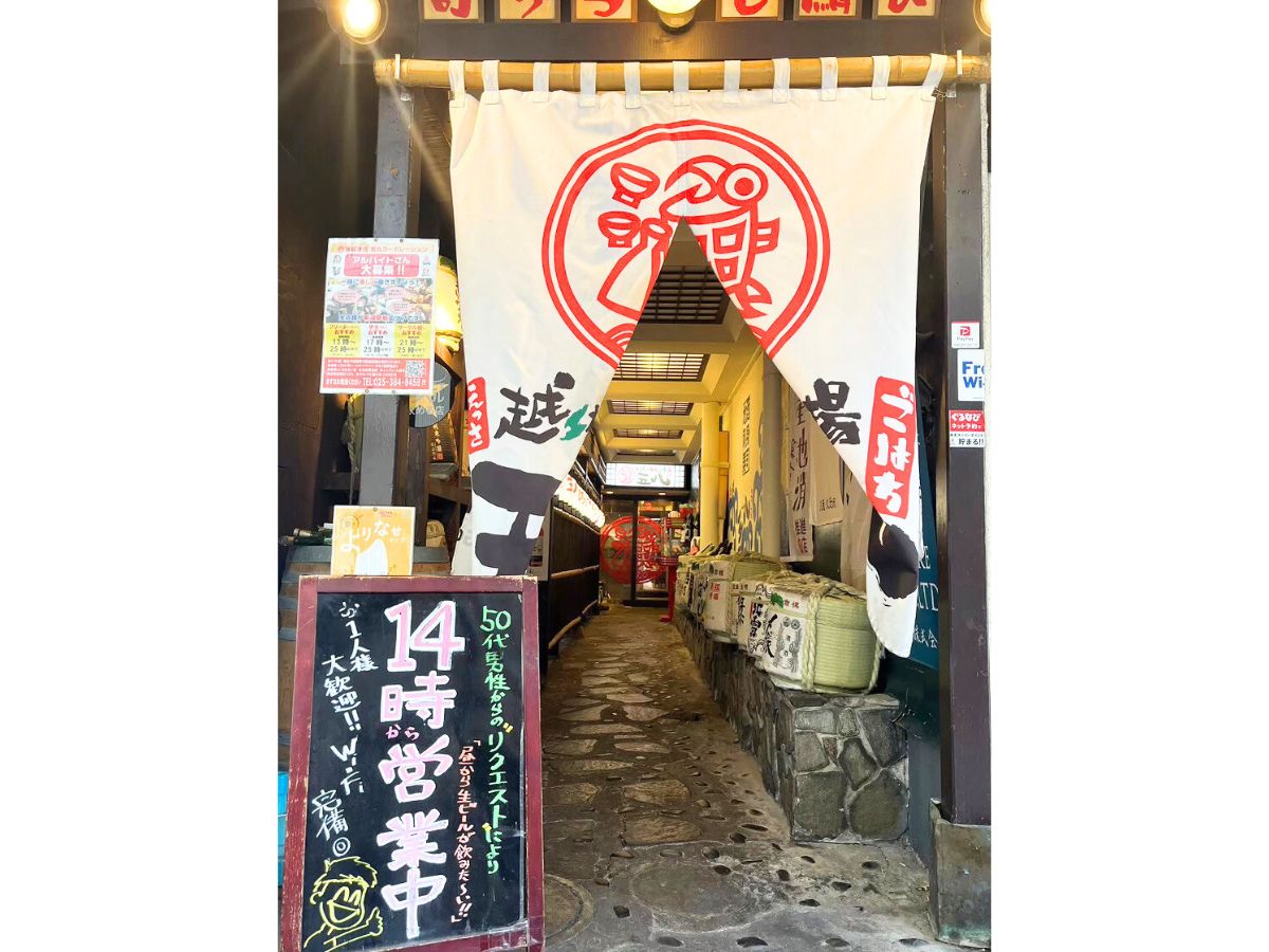 越佐情熱酒場 五八