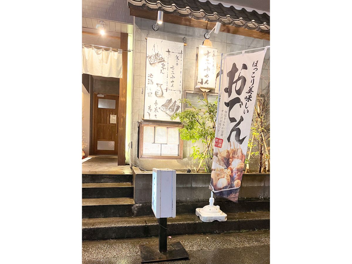 お寿しと天ぷらと十割そばのお店 おふねさんと五右衛門さん