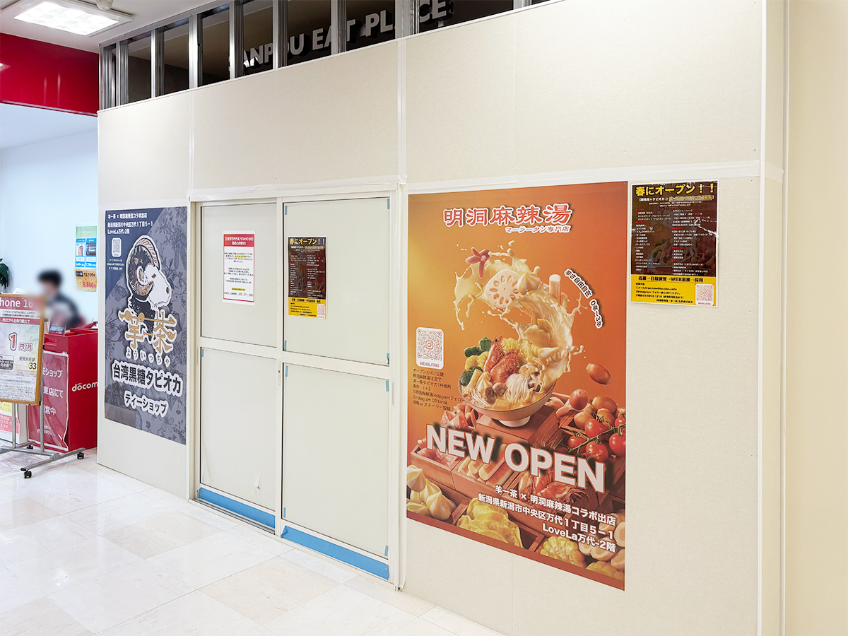 明洞麻辣湯/羊一茶の外観