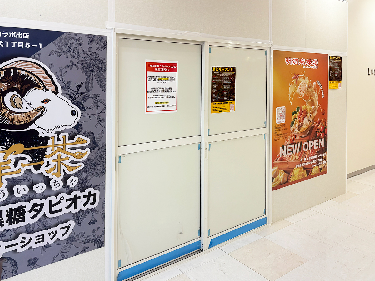 明洞麻辣湯/羊一茶の外観