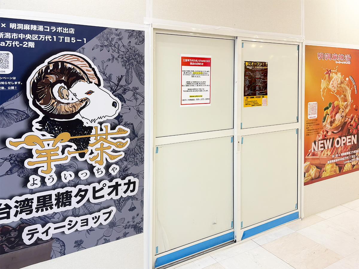 明洞麻辣湯/羊一茶の外観