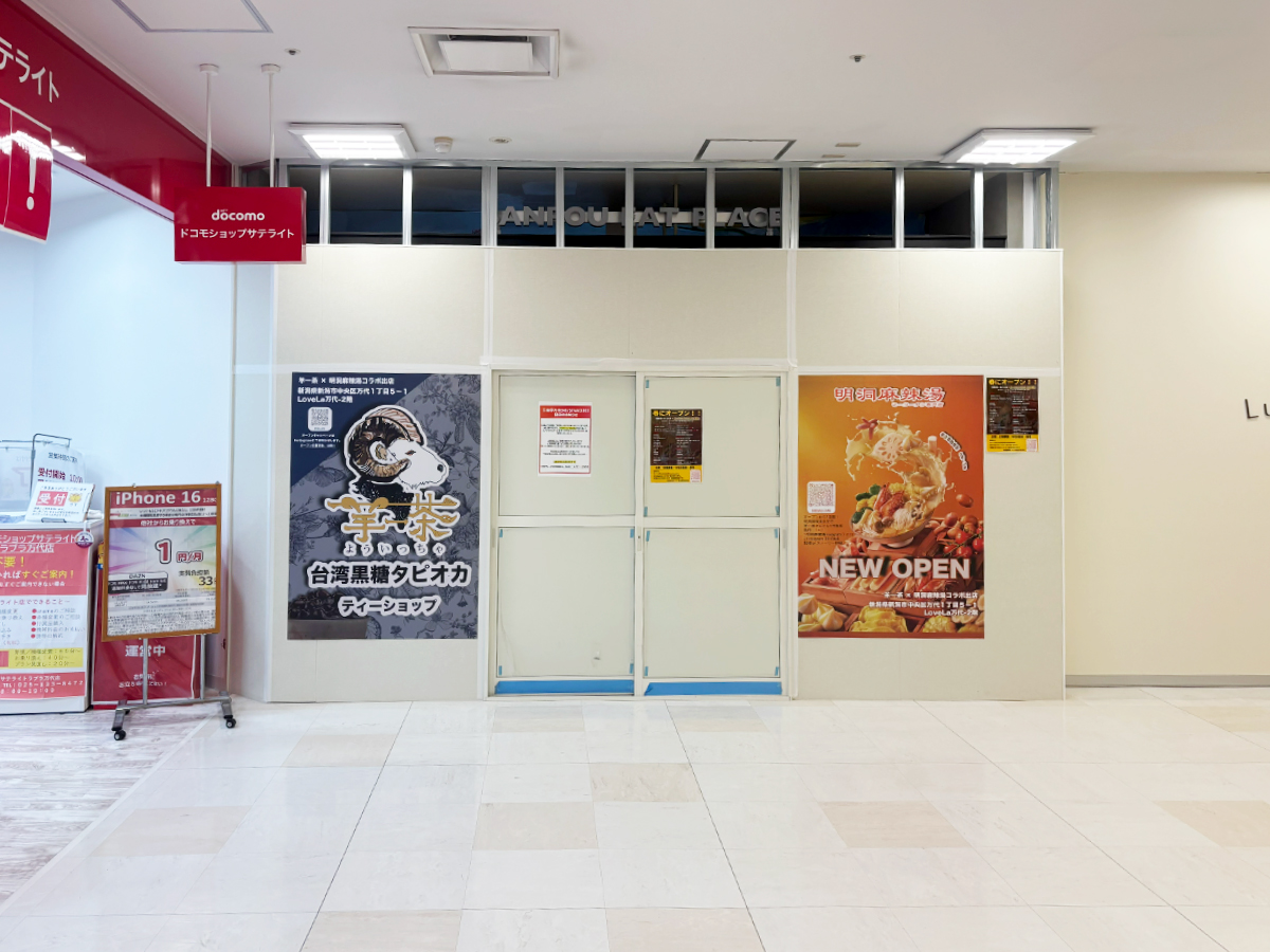 明洞麻辣湯/羊一茶の外観