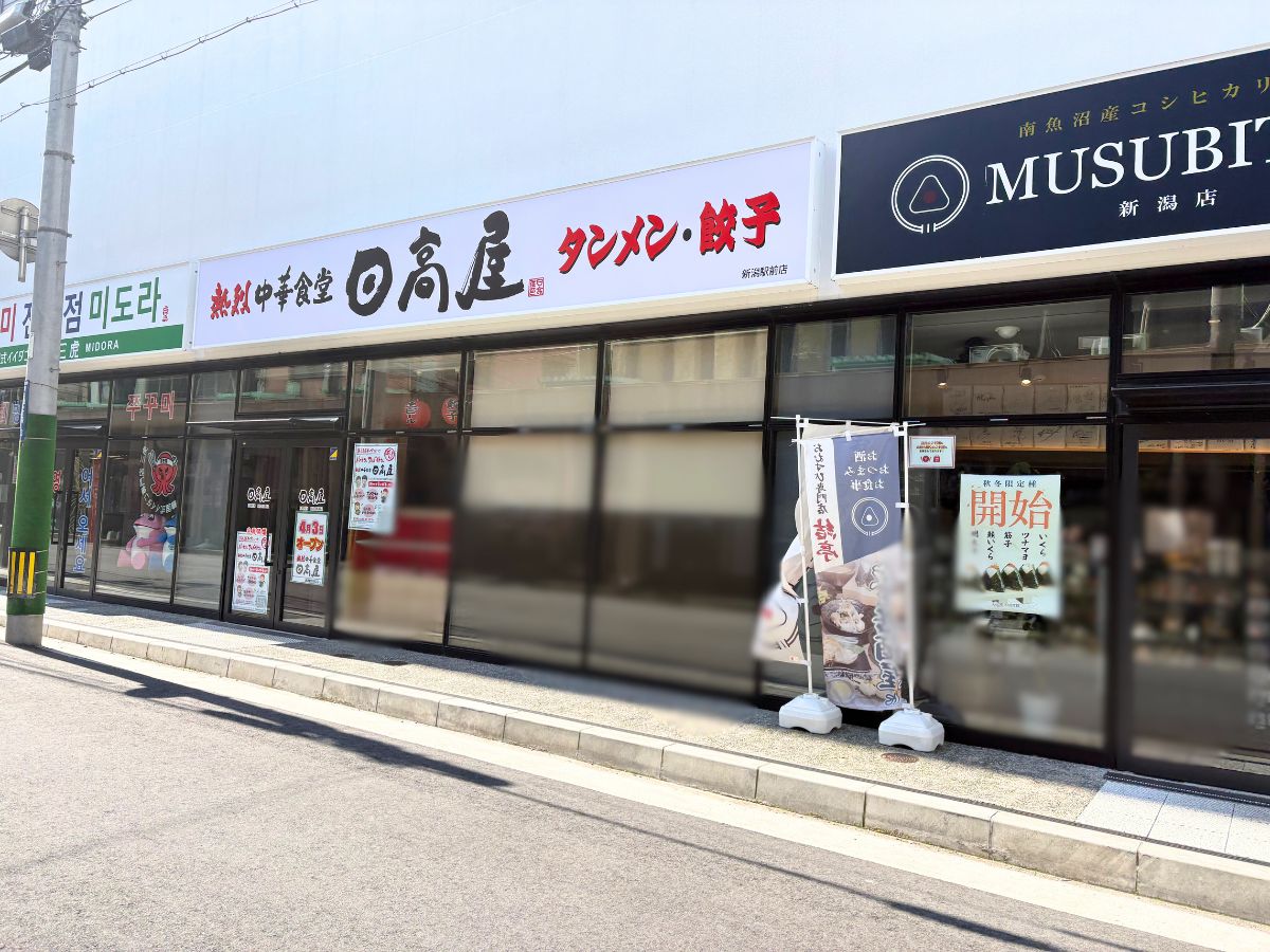 熱烈中華食堂日高屋 新潟駅前店