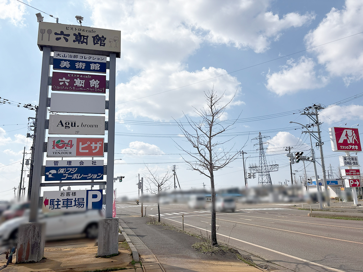 ビストロ＆カフェ六朝館　外観