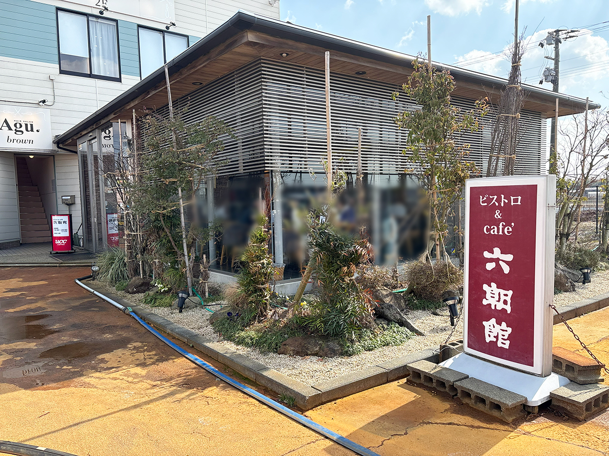 ビストロ＆カフェ六朝館　外観