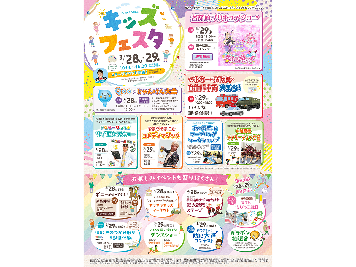 SORAIRO国上 キッズフェスタ
