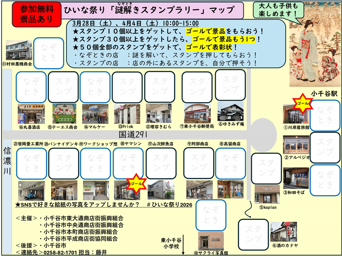 絵紙(えがみ)と小千谷のひいな祭り