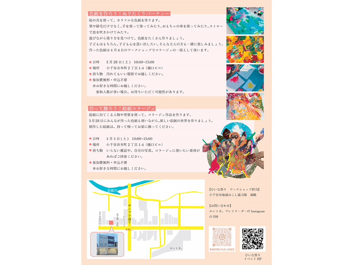 絵紙(えがみ)と小千谷のひいな祭り