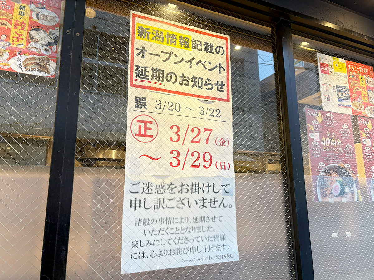 らーめんみずさわ 万代店