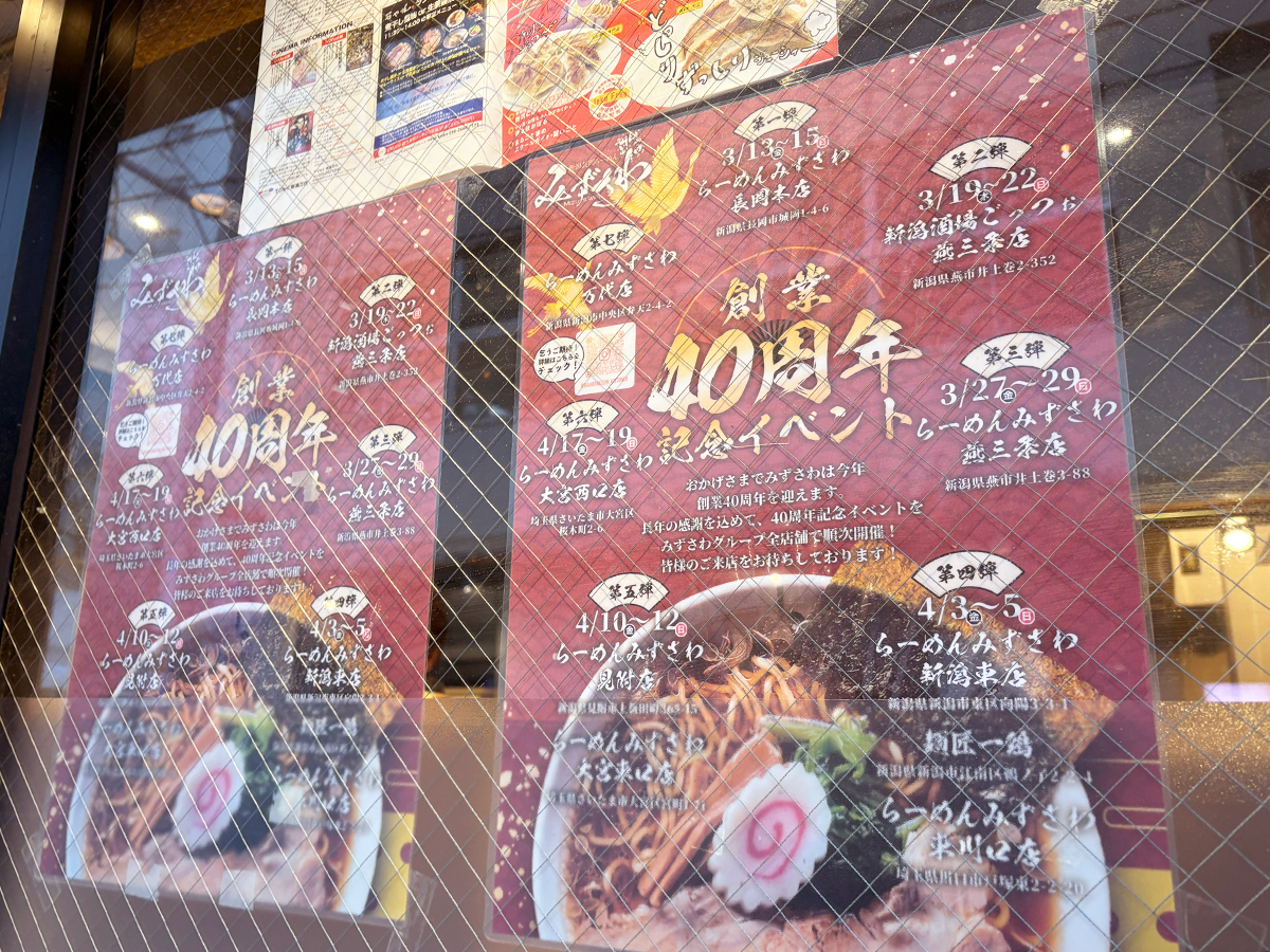 らーめんみずさわ 万代店